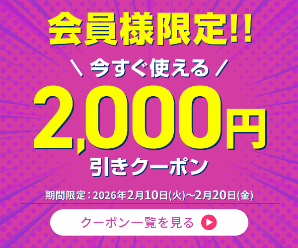 2000円引き