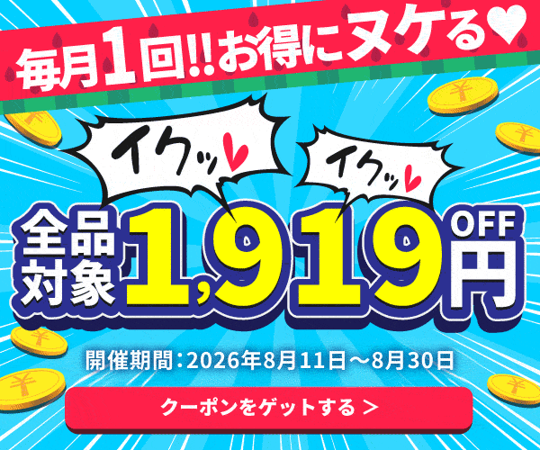 1919円引き