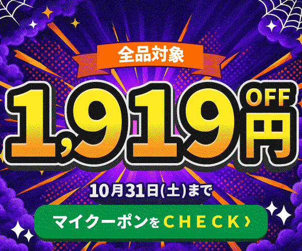 1919円引き