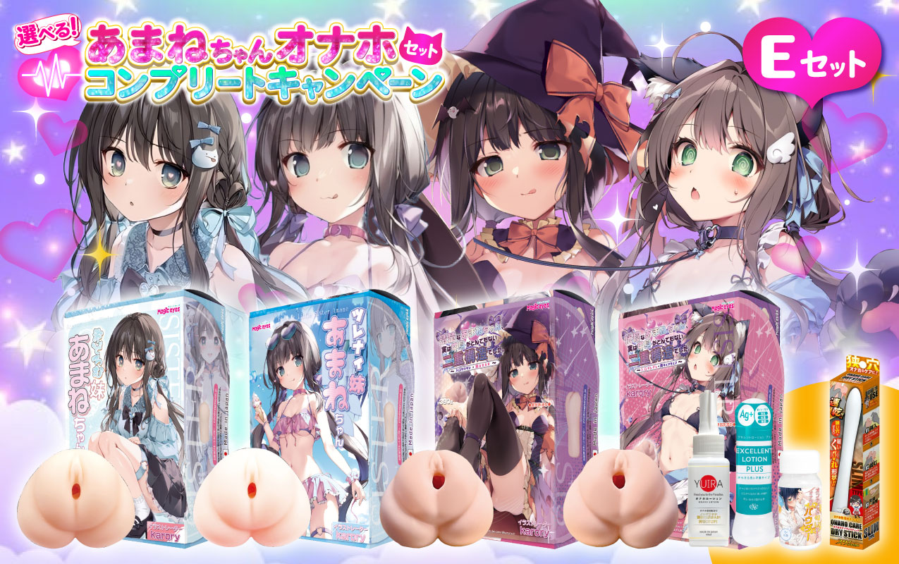 あまねちゃんコンプセット