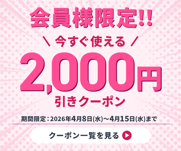 2000円引き