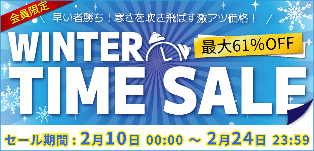 会員限定