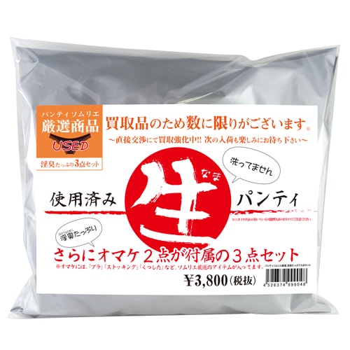 パンティソムリエ厳選「淫臭たっぷり3点セット」