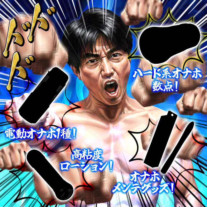セット内容はこちら！覇王級電動オナホ1点、当店スタッフ厳選ハード系ハンドホール8点、ローションやお手入れ品などサポートアイテム6点、合計15点