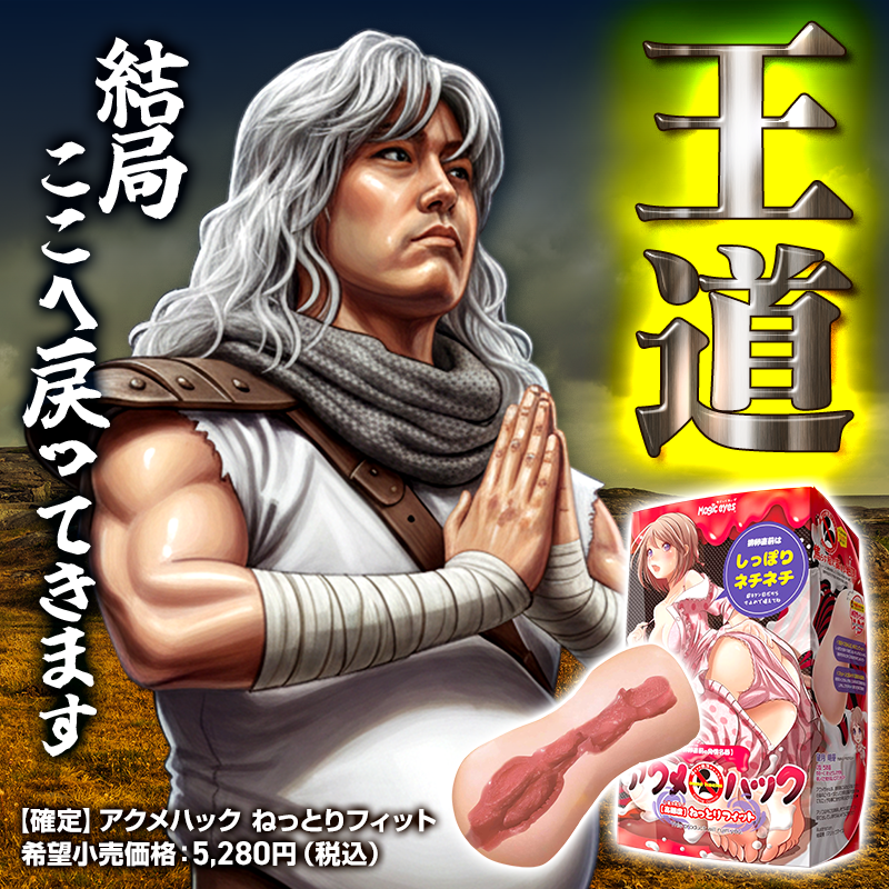 結局ここへ戻ってきます！アクメハックねっとりフィット