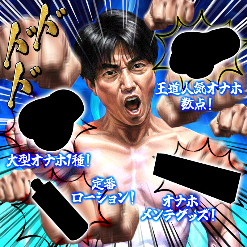 セット内容はこちら！原点にして頂点王道の大型オナホ1点、当店スタッフ厳選人気かつ定番のハンドホール7点、ローションやお手入れ品などサポートアイテム7点、合計15点！