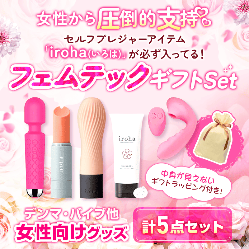 女性用 フェムテックギフトSet 5点 【プレジャートイ】