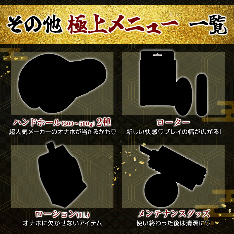 その他極上メニュー一覧