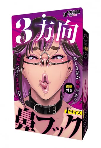 3方向鼻フック