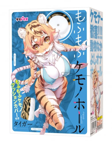 もふもふケモノホール タイガー