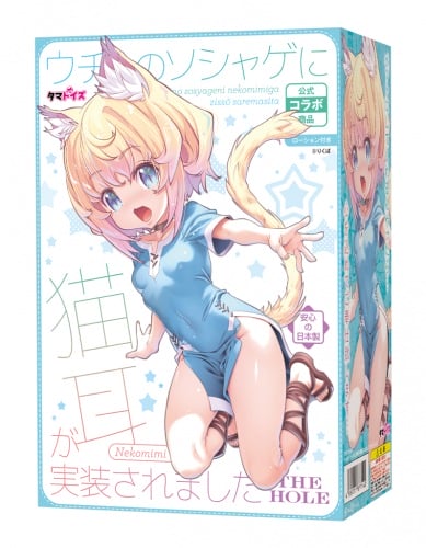 ウチのソシャゲに猫耳が実装されましたTHE HOLE