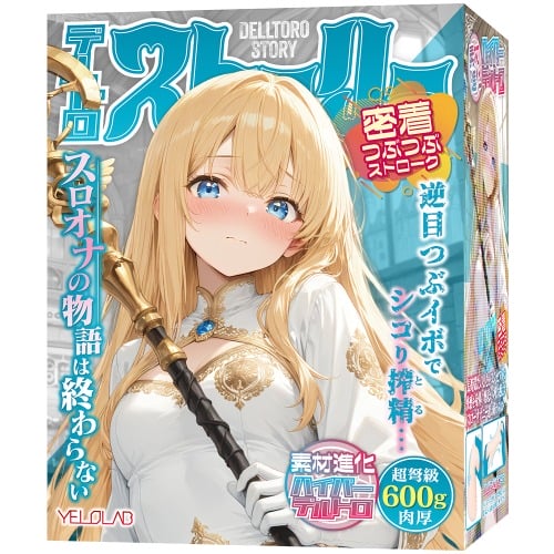 デルトロストーリー 密着つぶつぶストローク 【逆目イボ × 密着つぶつぶ構造でシコリ搾性 ハイパーデルトロ超柔軟素材】
