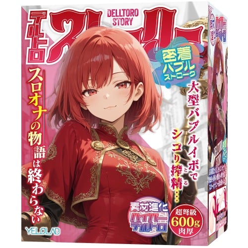 デルトロストーリー 密着バブルストローク 【巨大イボ × 密着バブル構造でシコリ搾性 ハイパーデルトロ超柔軟素材】