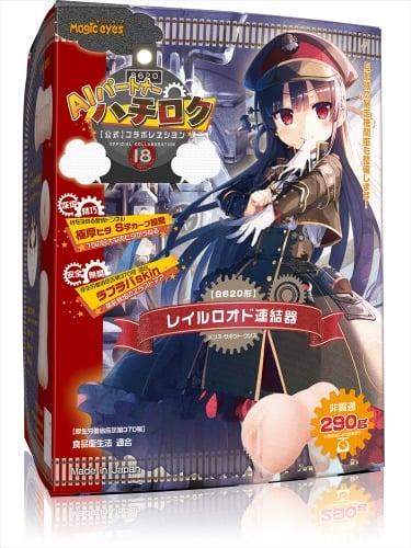 ハチロク レイルロオド連結器