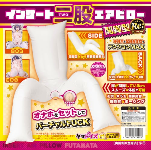 インサート二股エアピロー 開脚型Re: