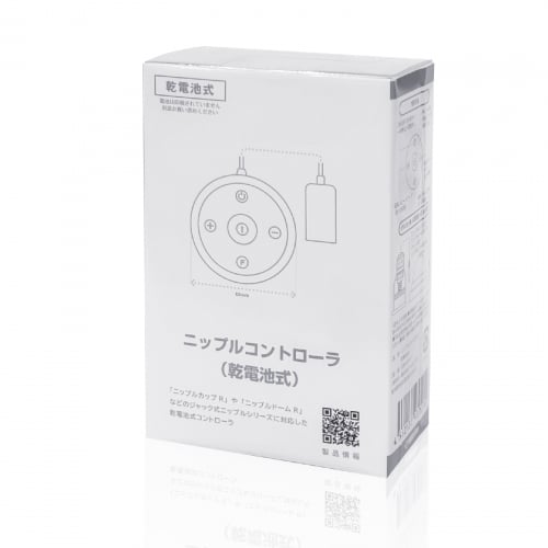 ニップルコントローラ(乾電池式)