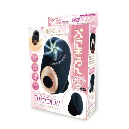 ぷにきゅん吸引指ローター ブラック