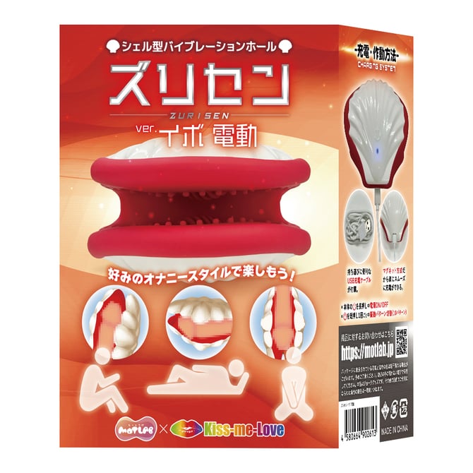 ズリセン イボ 電動