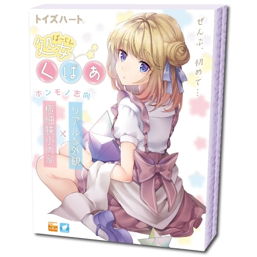 処女くぱぁ（Virgin KUPAA）