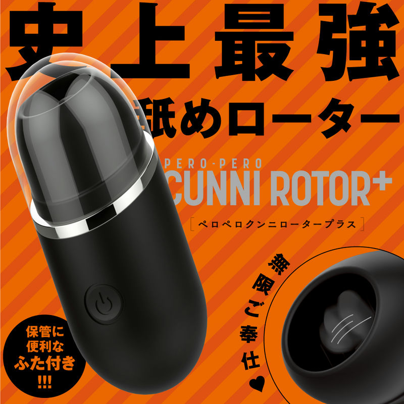 完全防水 PERO－PERO CUNNI ROTOR＋
