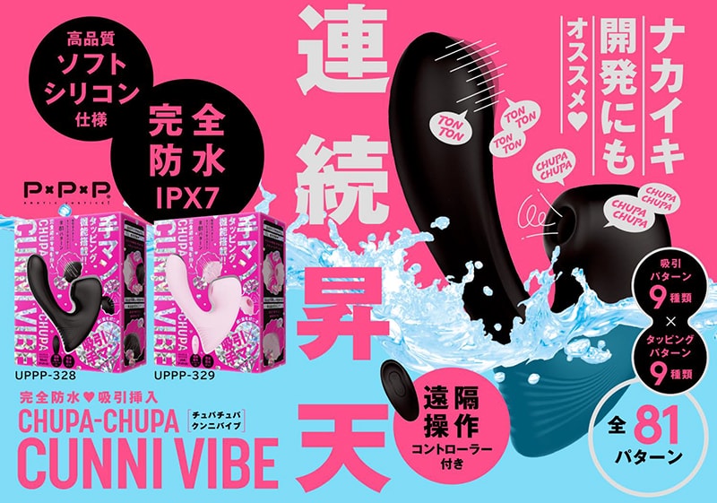 CHUPA-CHUPA CUNNI VIBE 本体