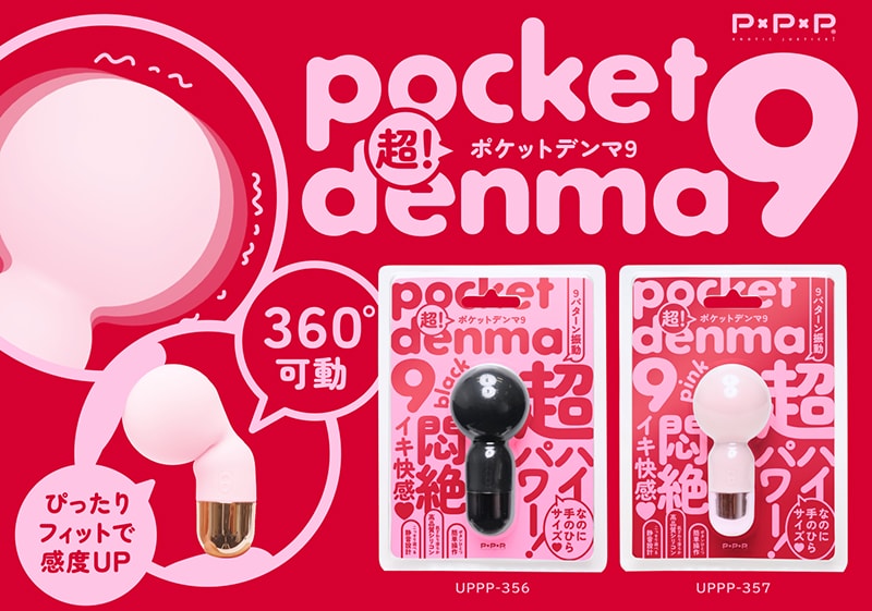 超！pocket-denma9 ピンク