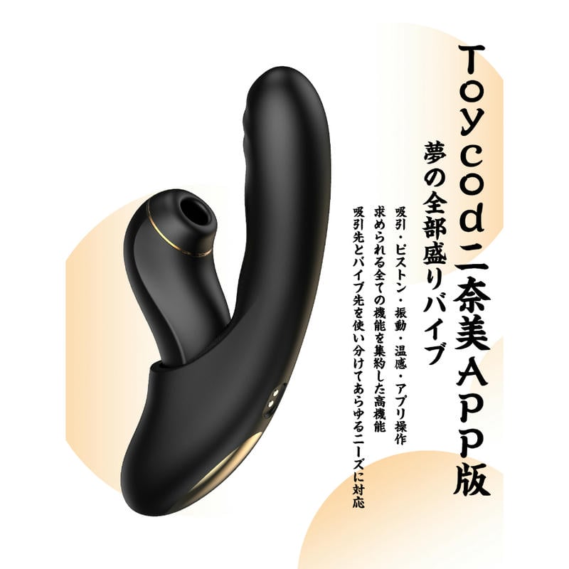 Toycod 黒い 二奈美 APP版 本体