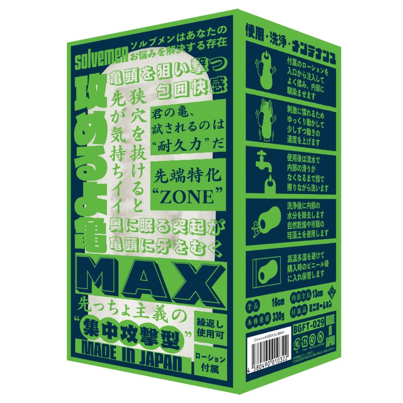 攻めるよ亀MAX(Solvemen029)