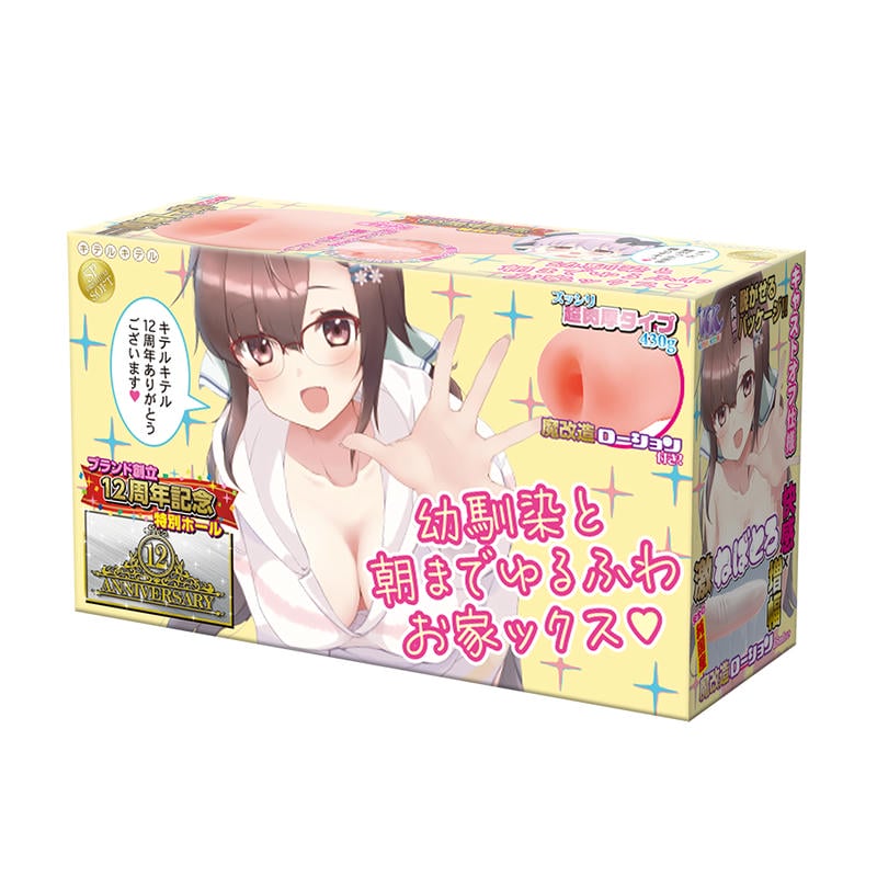 幼馴染と朝までゆるふわお家ックス