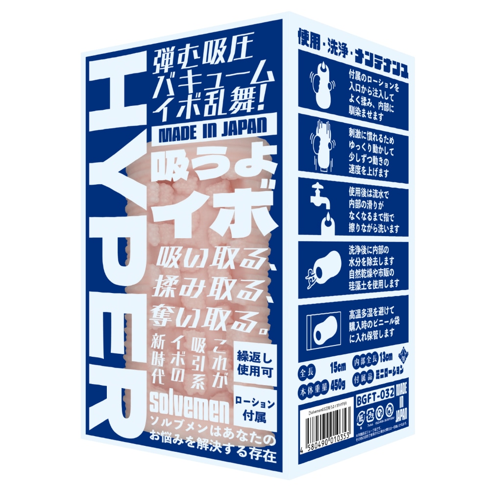 吸うよイボHYPER（Solvemen032）