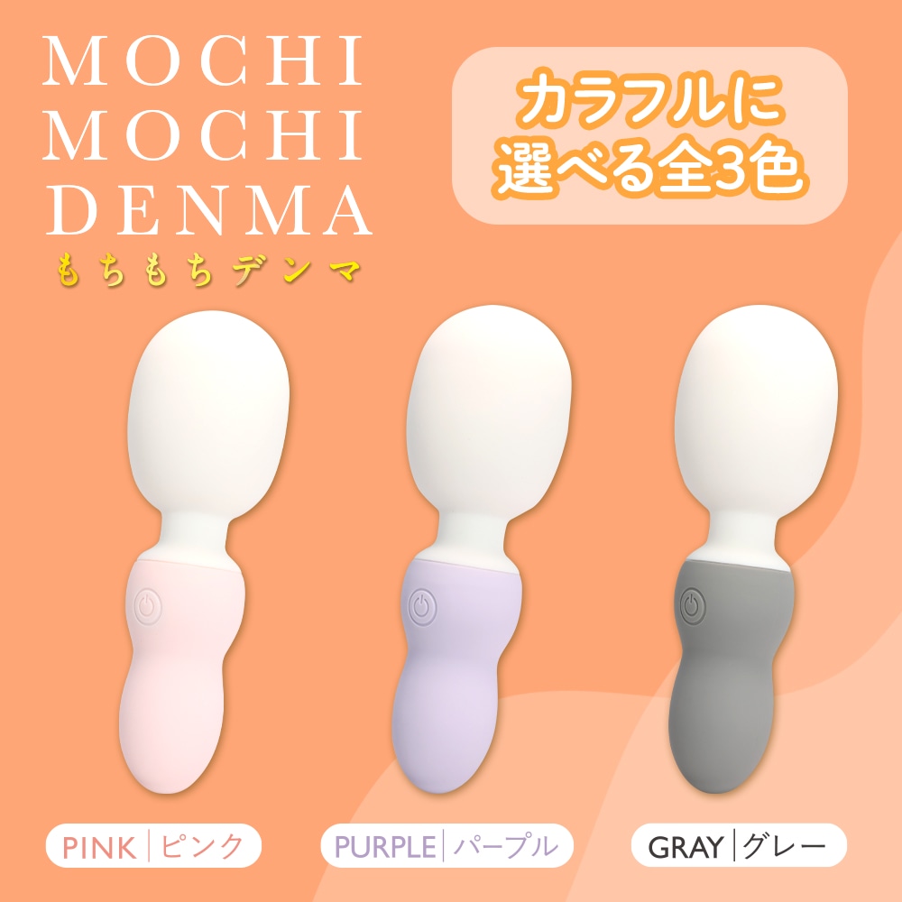 もちもちデンマ