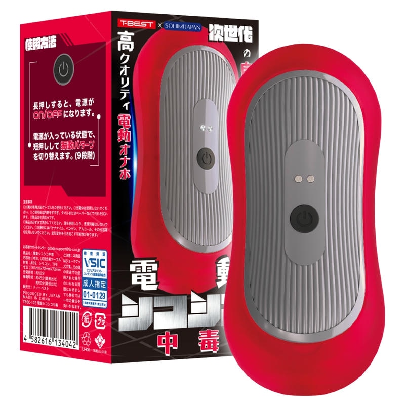 電動シコシコ中毒