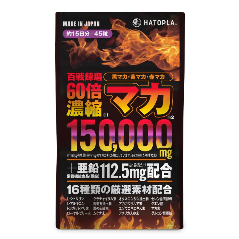 百戦錬磨 60倍濃縮マカ15日分(45粒)