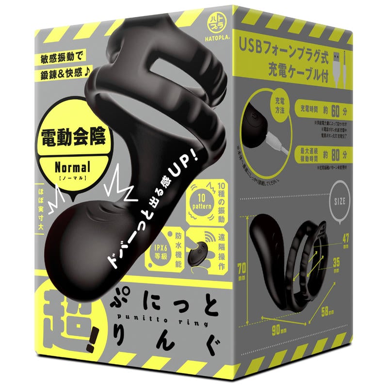 超!ぷにっとりんぐ 電動会陰 ノーマル