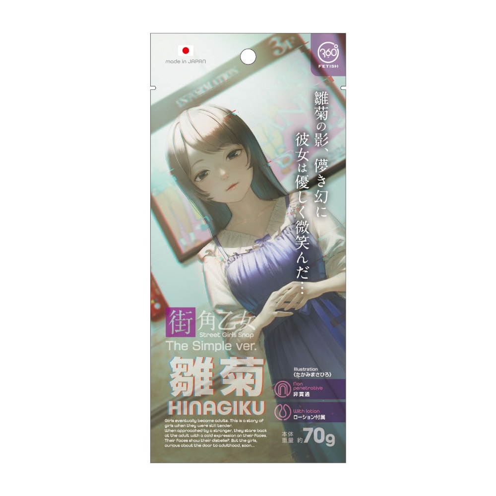 360FETISH 街角乙女シンプルVer． 雛菊