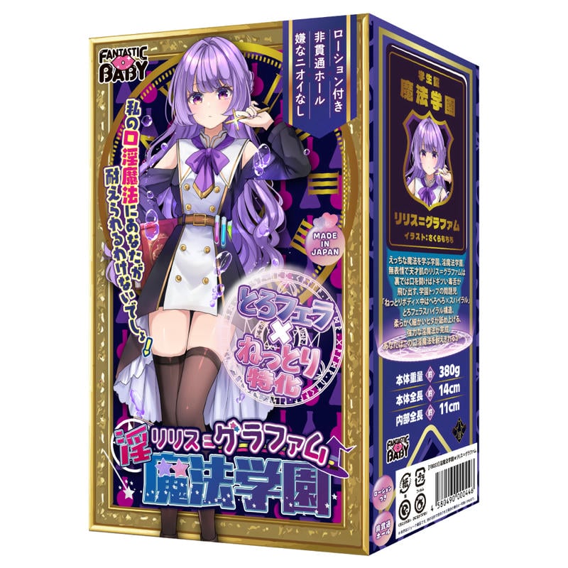 淫魔法学園★リリス=グラファム(FB033)