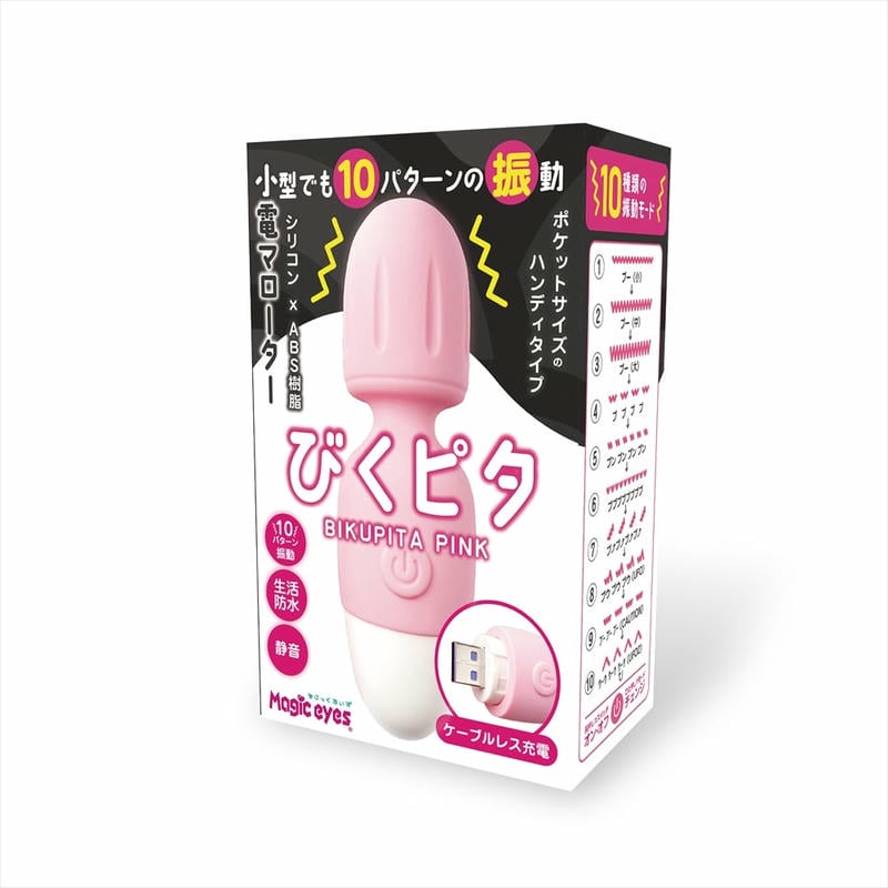 小電マローター びくピタ ピンク(1506)