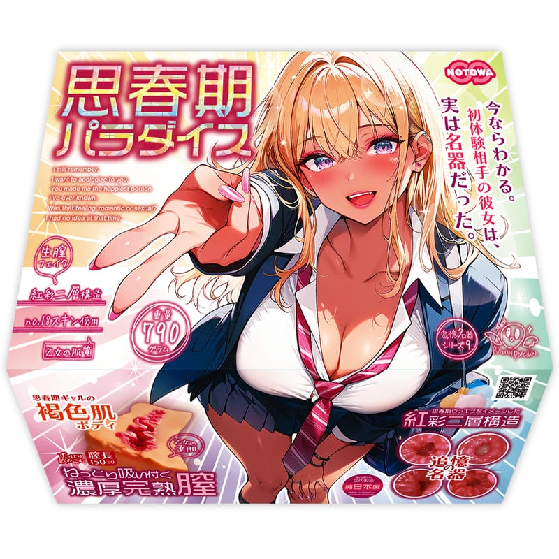 思春期パラダイス