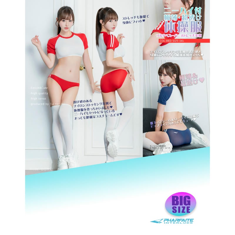 SM166超薄・超透け体操服&ブルマ+ ニーハイストッキング/レッド/3XL(PFT213)