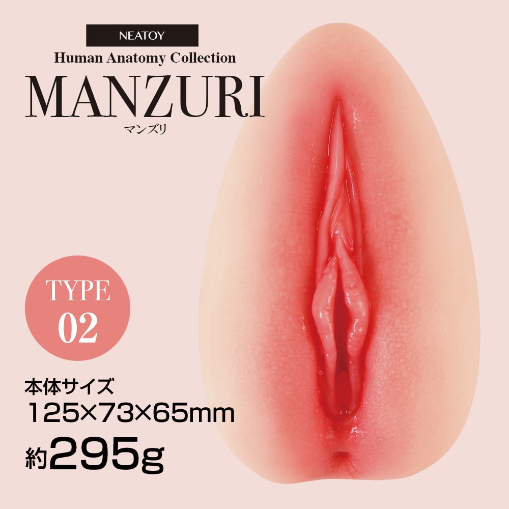 MANZURI（マンズリ） Type02（NT0050）