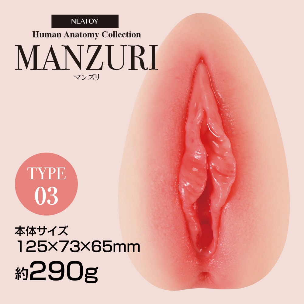 MANZURI（マンズリ） Type03（NT0051）