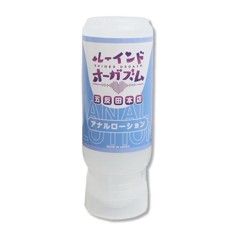 072LABO ルーインドオーガズム ア〇ルローション 145ml ボトル革命 垂れないボトル(MIU0584)