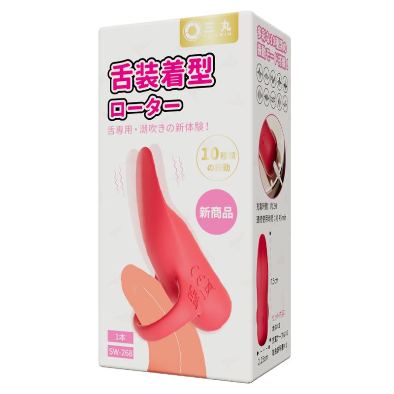 舌装着型ローター(SW-268)