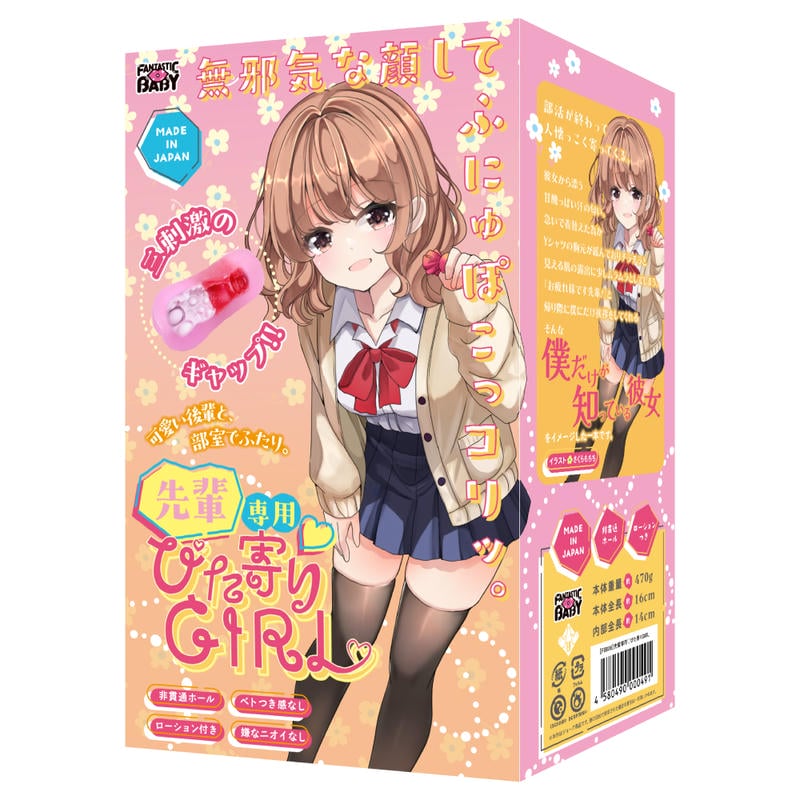 先輩専用ぴた寄りGIRL(FB036)
