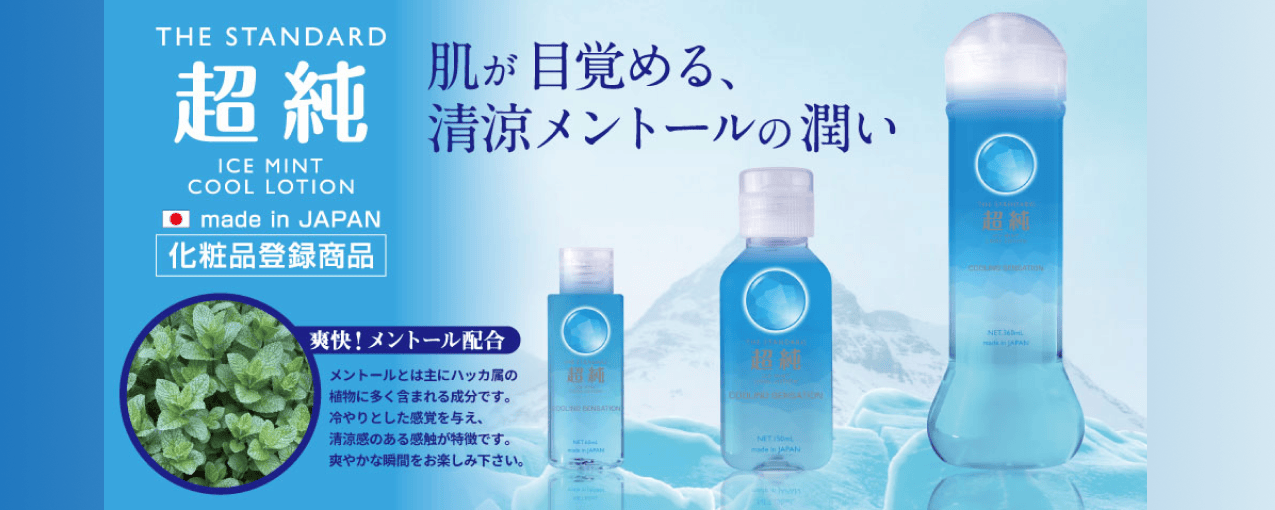 超純ローション アイスミント