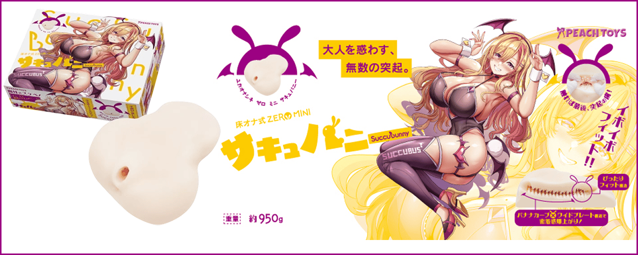 床オナ式ZEROMINI　サキュバニー