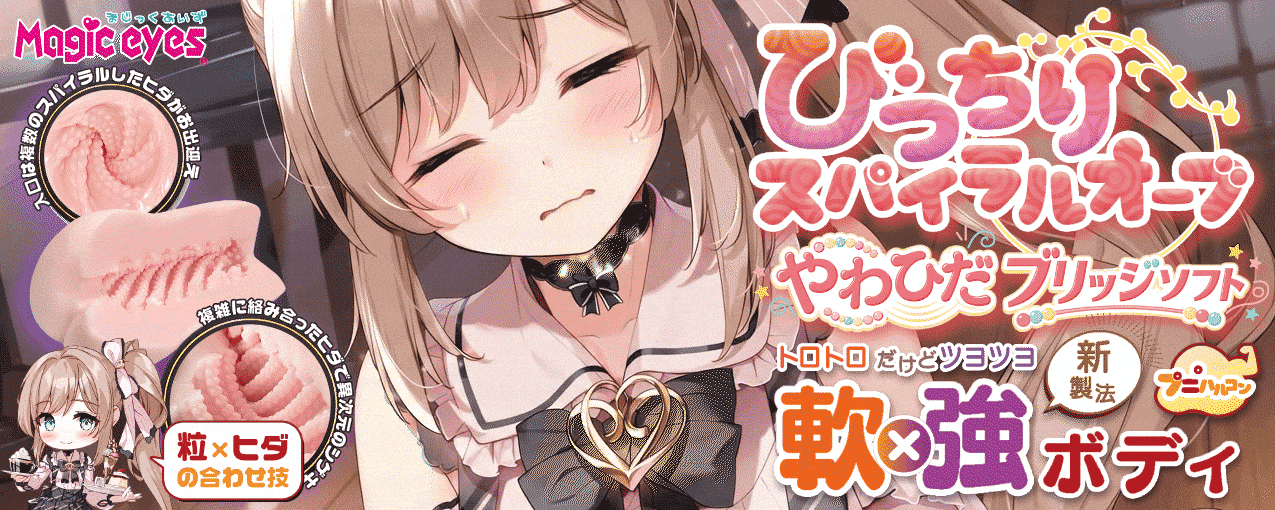 びっちりスパイラルオーブ やわひだブリッジソフト