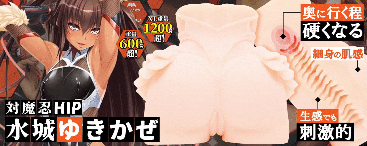 対魔忍HIP 水城ゆきかぜ