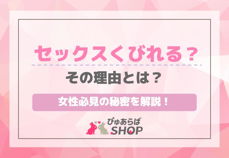 セックスくびれる？その理由とは？女性必見の秘密を解説！