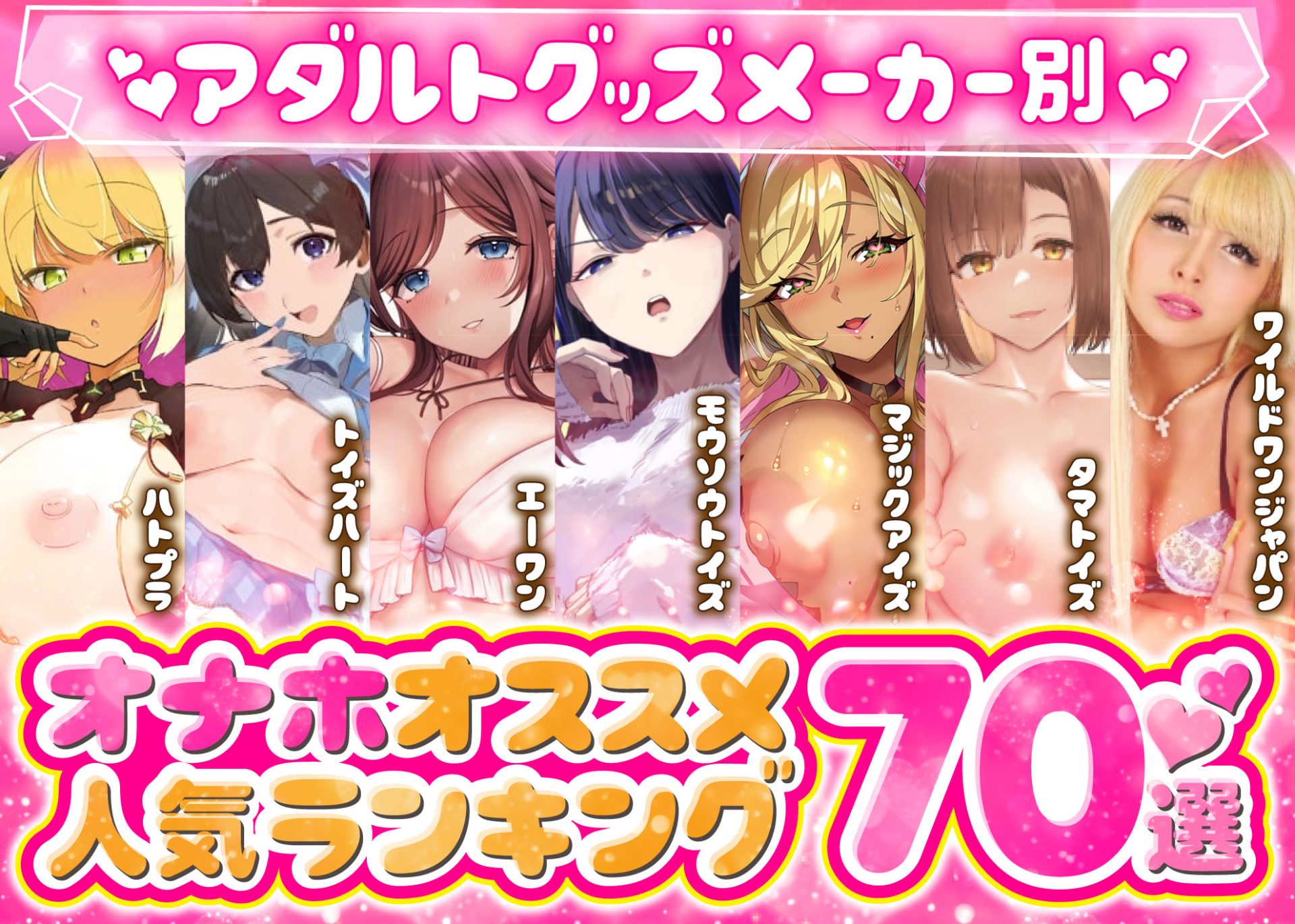 【最新版】オナホメーカー別！オナホおすすめ人気ランキング70選